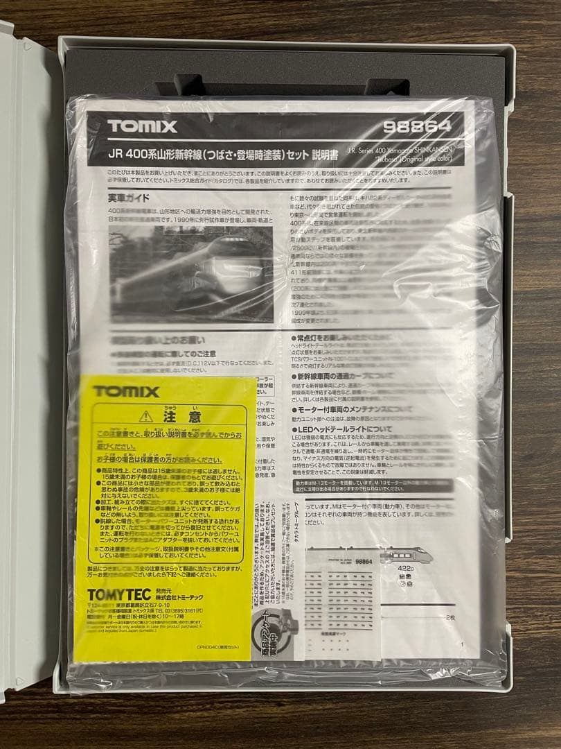 TOMIX 98864 JR 400系山形新幹線(つばさ・登場時塗装)セット