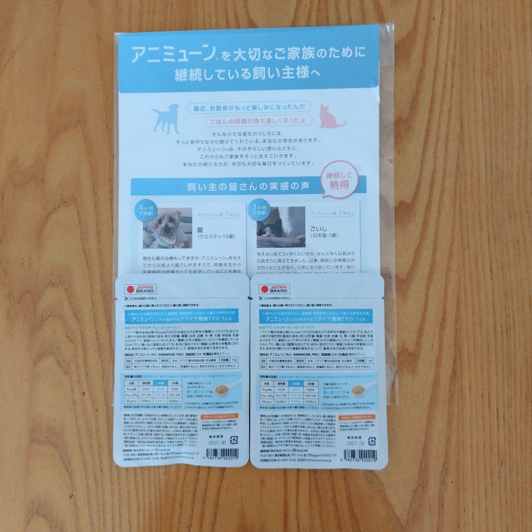 【新品未開封】HACHI アミニューン　犬猫用サプリメント　14g✖2袋