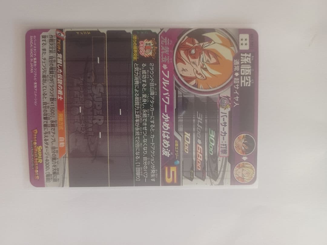 スーパードラゴンボールヒーローズBM3弾SEC 孫悟空