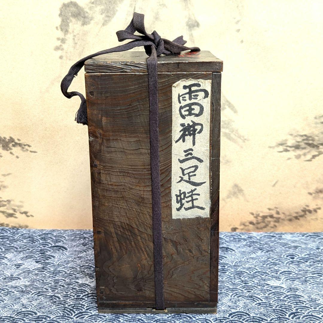 雷神三本脚蛙　唐物　縁起物　置物　　　　　骨董品　アンティーク　レトロ