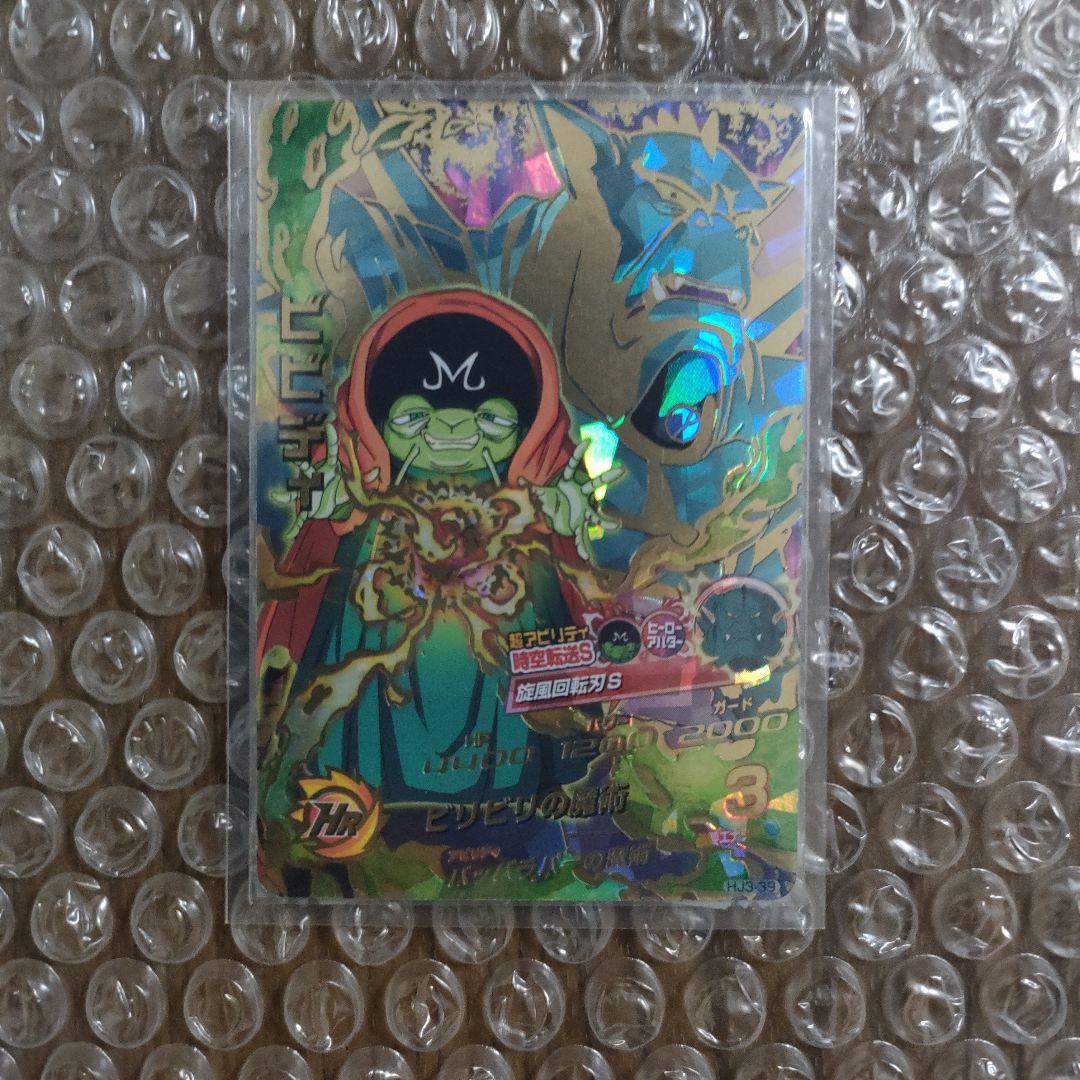 ドラゴンボールヒーローズHJ3弾UR.SEC コンプリート＋オマケ付き