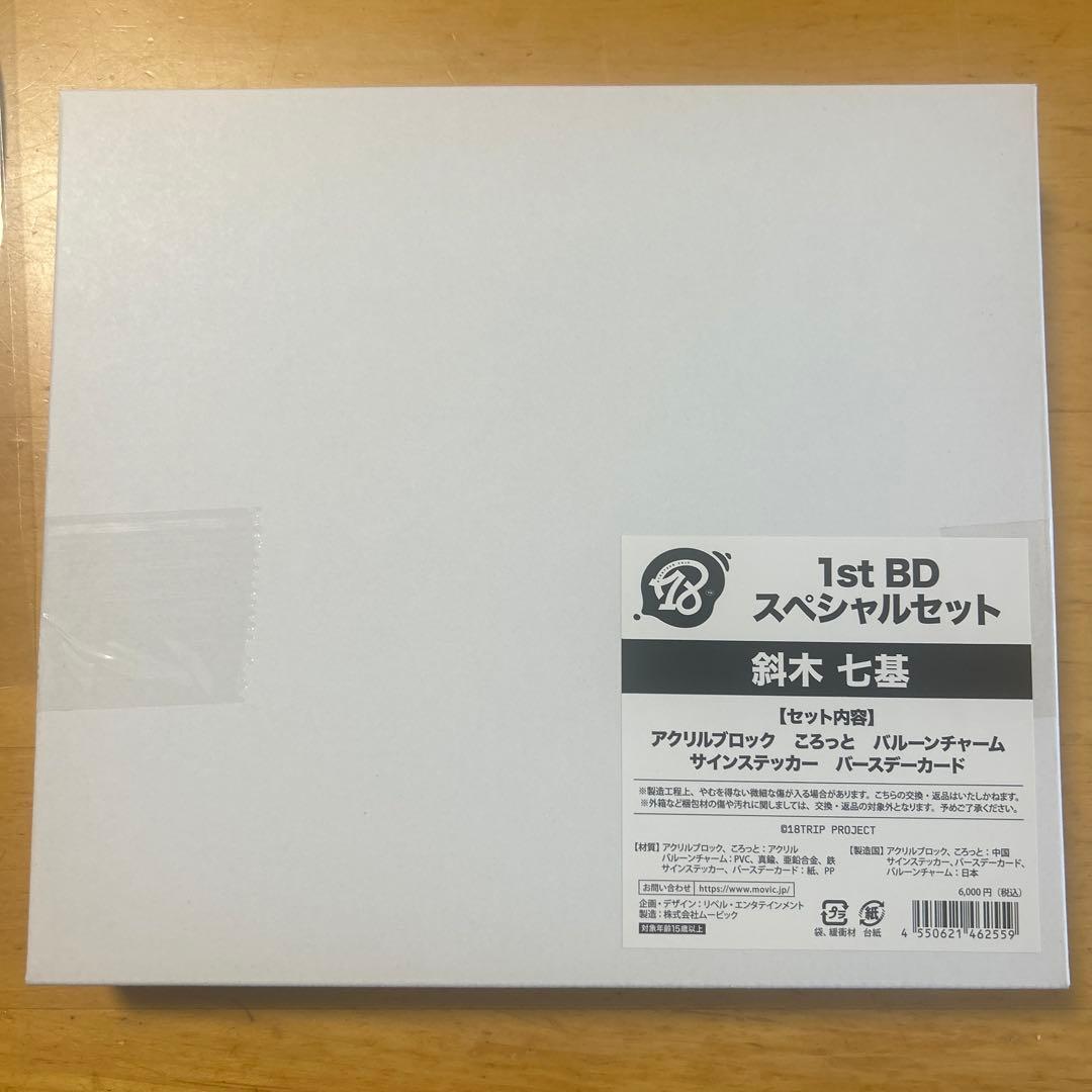 エイトリ 斜木七基 AGF