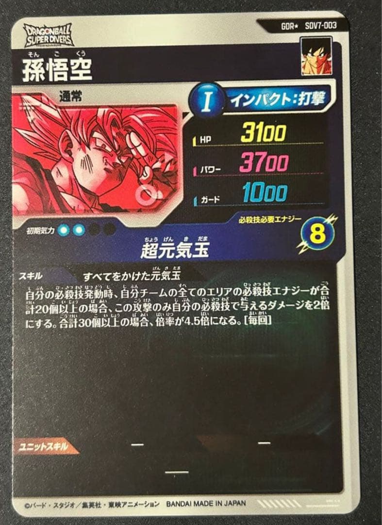 sdv7-003 孫悟空パラレル