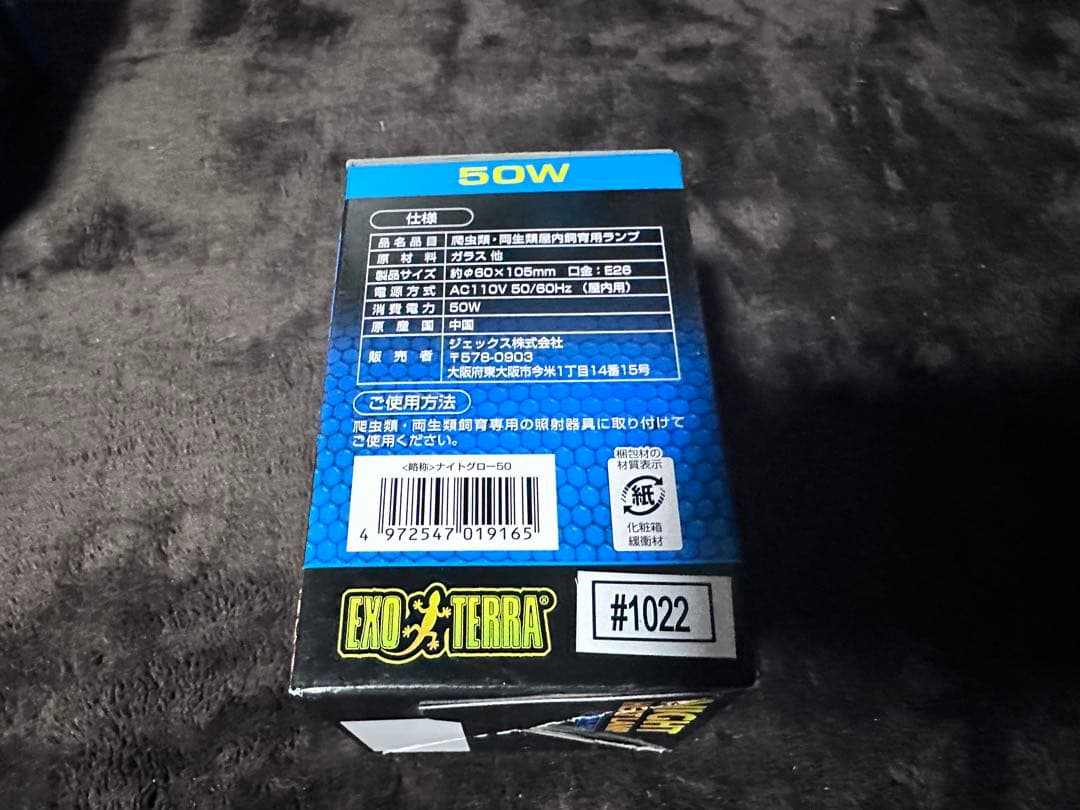 まとめ売り［ジェックス］ナイトグロームーンライトランプ50W×10個