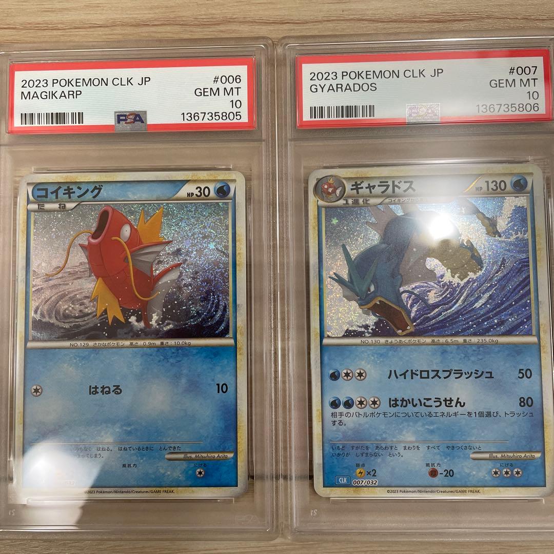 【PSA10連番】コイキング　ギャラドス　ポケモンカード　classic 04