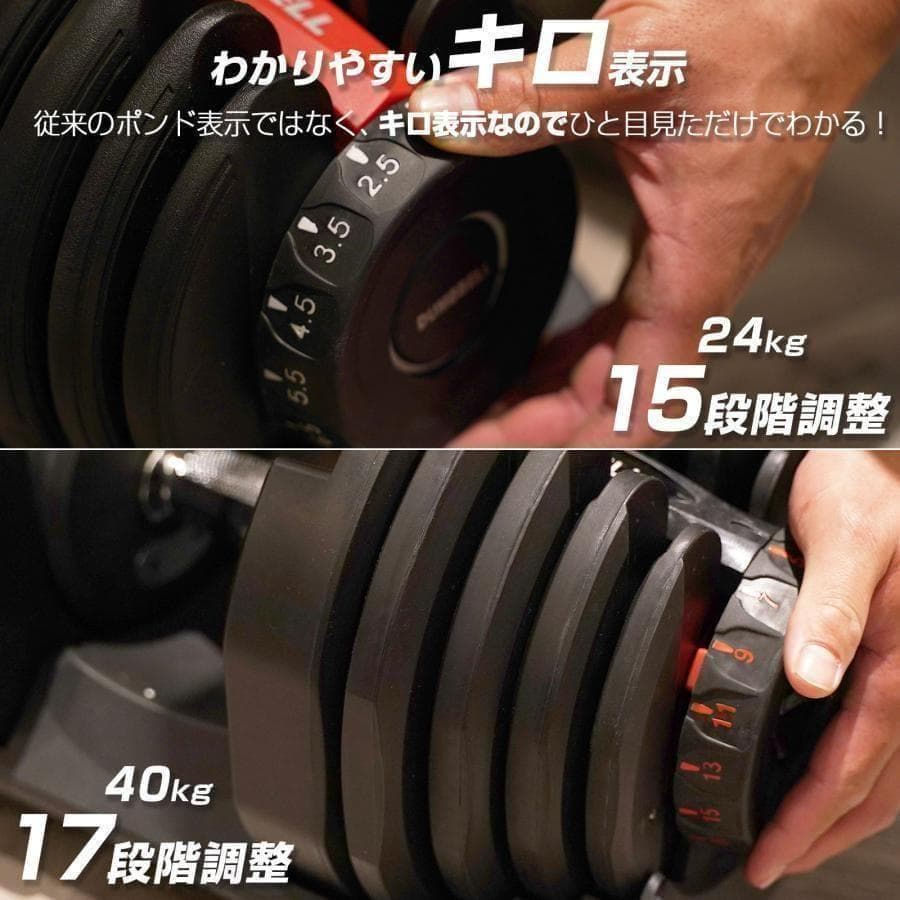 中古美品　可変式 ダンベル 15段階調整24kg ｘ２個