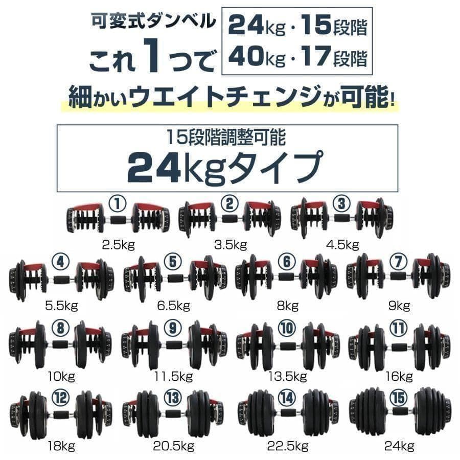 中古美品　可変式 ダンベル 15段階調整24kg ｘ２個