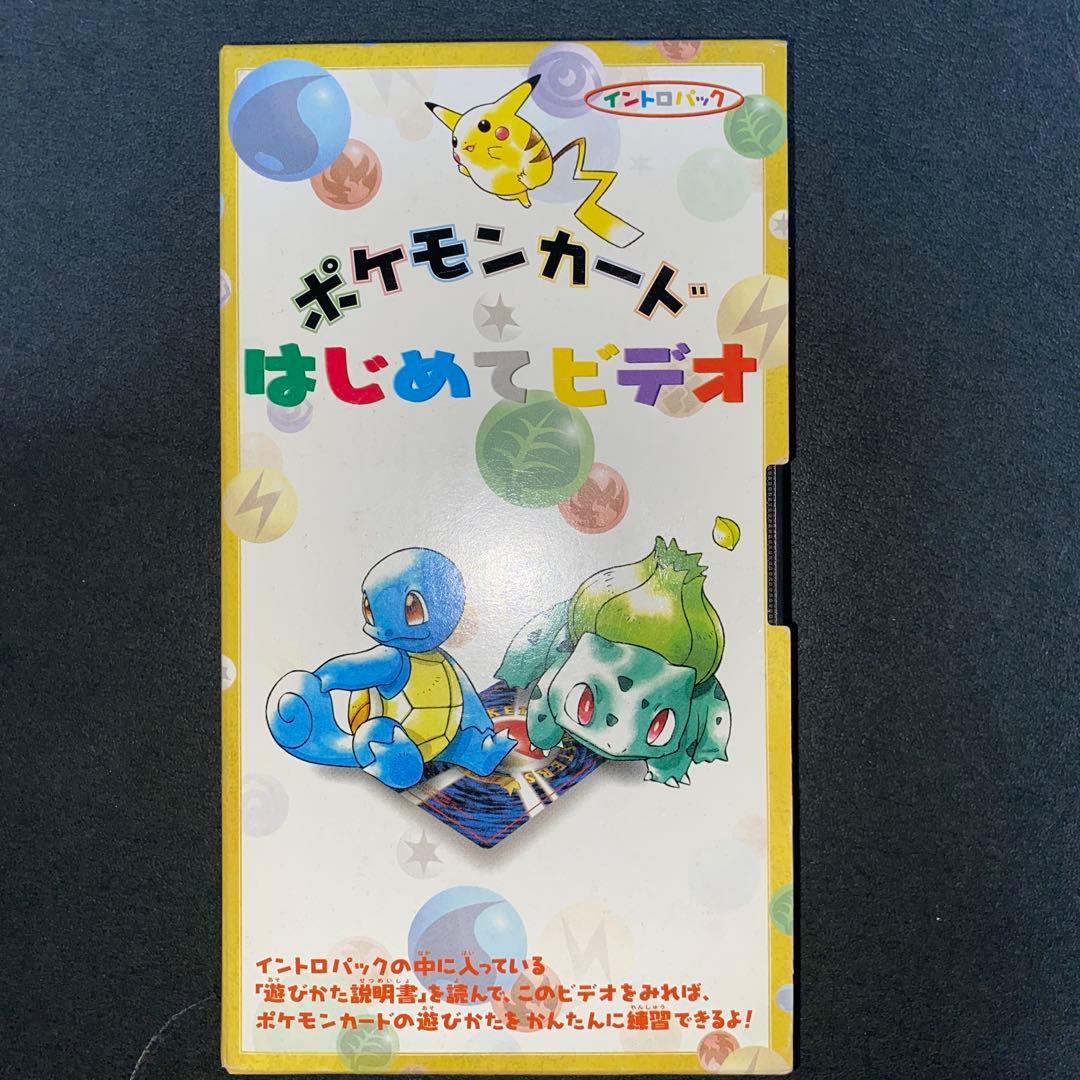 ポケモンカード　イントロパック付属はじめてビデオ(VHS) カード７枚セット