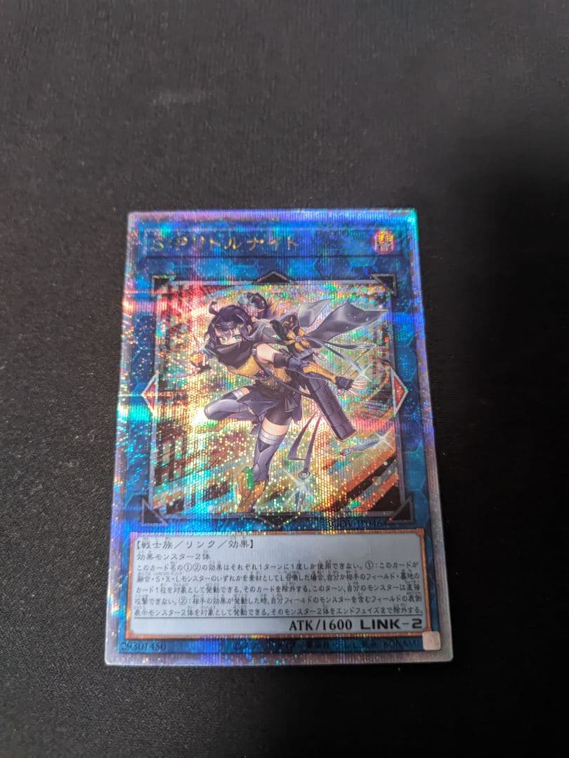 遊戯王OCG S:Pリトルナイト 25thシークレットレア