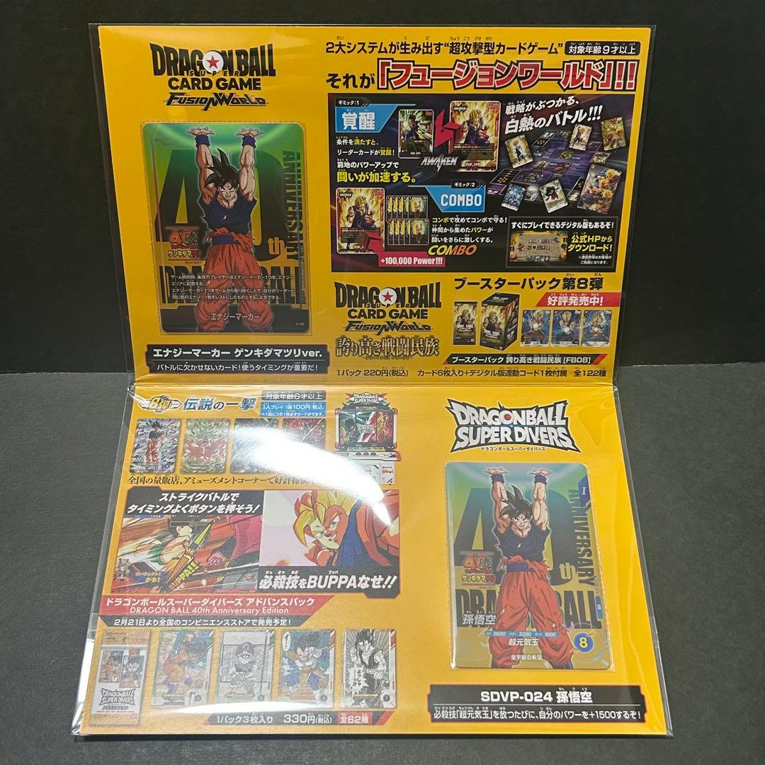 ドラゴンボール ゲンキダマツリ　入場者特典2種セット