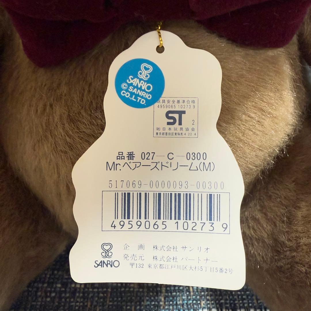 希少 ミスターベアーズドリーム ぬいぐるみ Sanrio 1992年製 Mサイズ