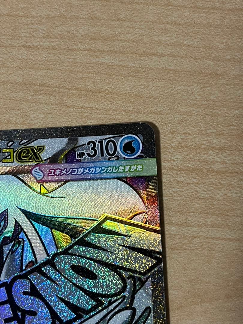 メガユキメノコex MA 中国語 エラー ポケモンカード メガドリームex