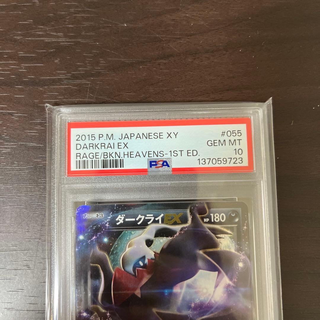 【世界で92枚】 ダークライEX PSA 10