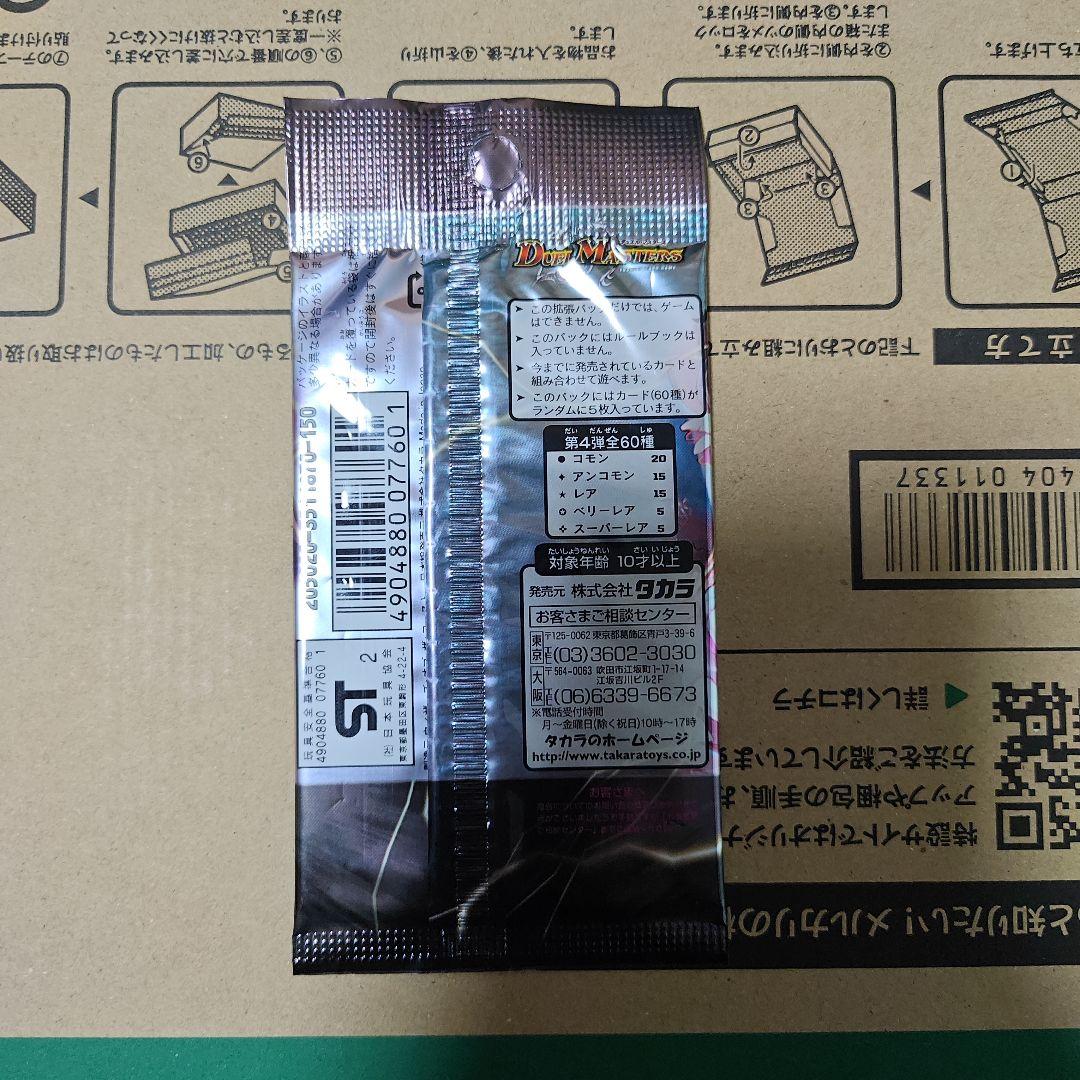 DM-04　未開封パック　4弾　1パック