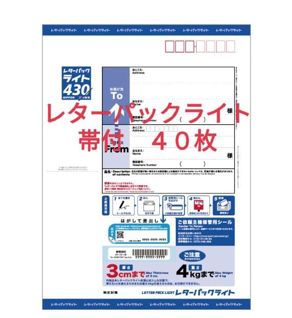 L40MA625　レターパックライト　帯付４０枚
