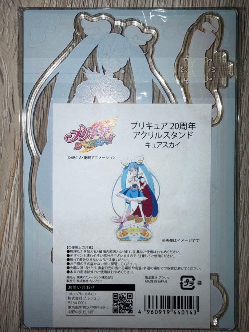 ひろがるスカイ！プリキュア アクリルスタンド　ローソン限定　@Loppi 限定