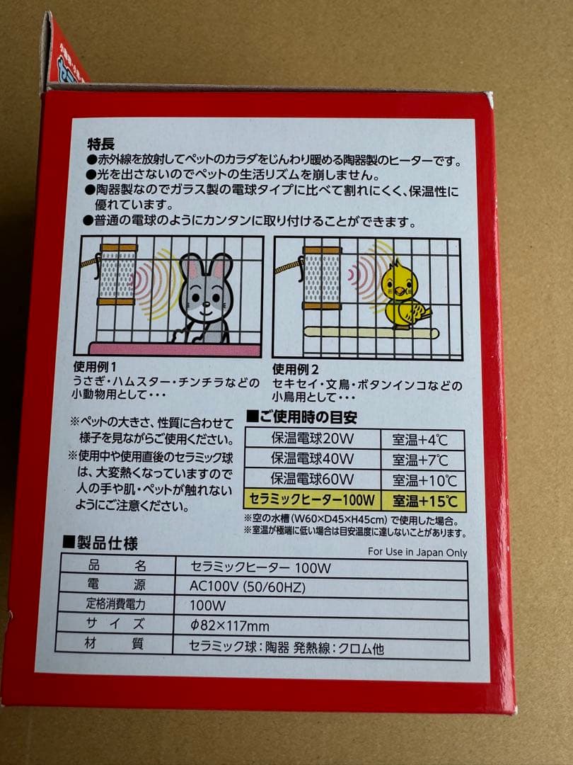 マルカン　セラミックヒーター 100W 新品　未使用　爬虫類　小動物　鳥類　3個