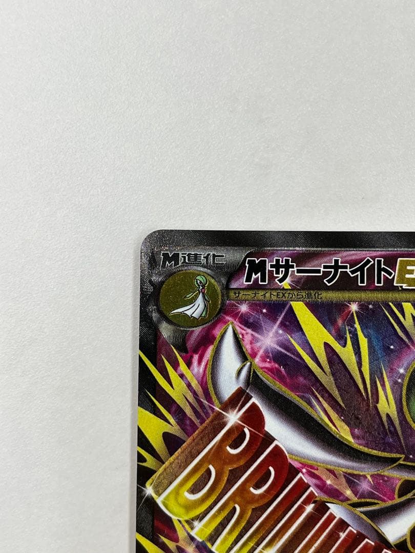 MサーナイトEX SR XY5 タイダルストーム 076/070