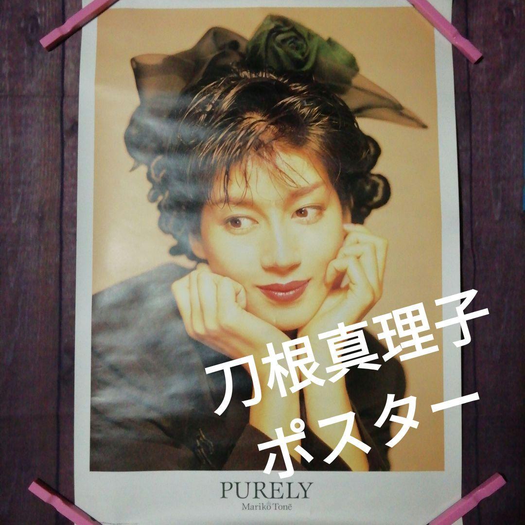 刀根真理子　「PURELY」店頭ポスター当時品