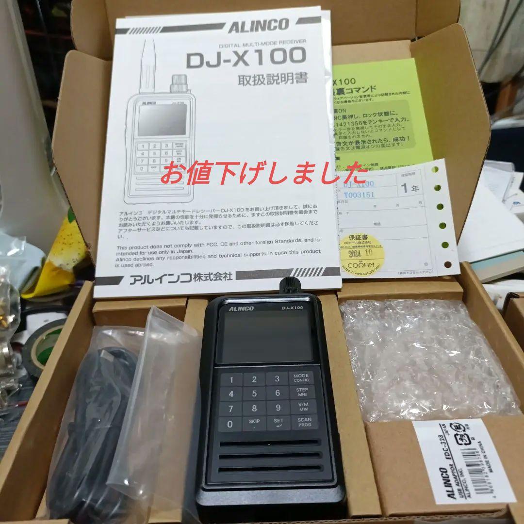 日曜まで特価　アルインコ　DJ-X100　デジタル対応広帯域受信機オプション付き