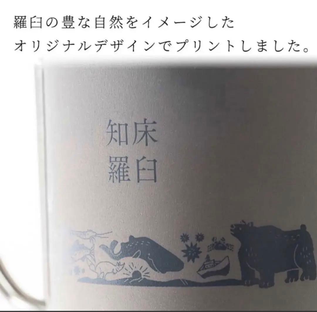 スノーピーク 知床羅臼限定 チタンマグ  2個セット