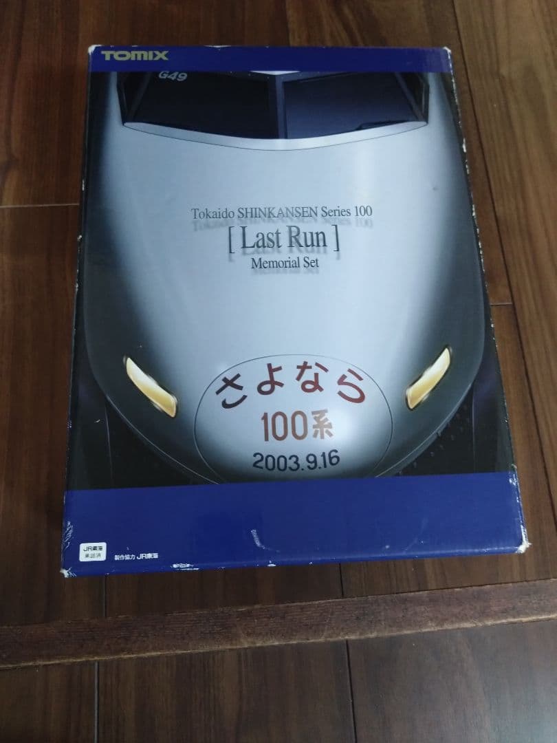 92929 TOMIX さよなら100系東海道新幹線セット
