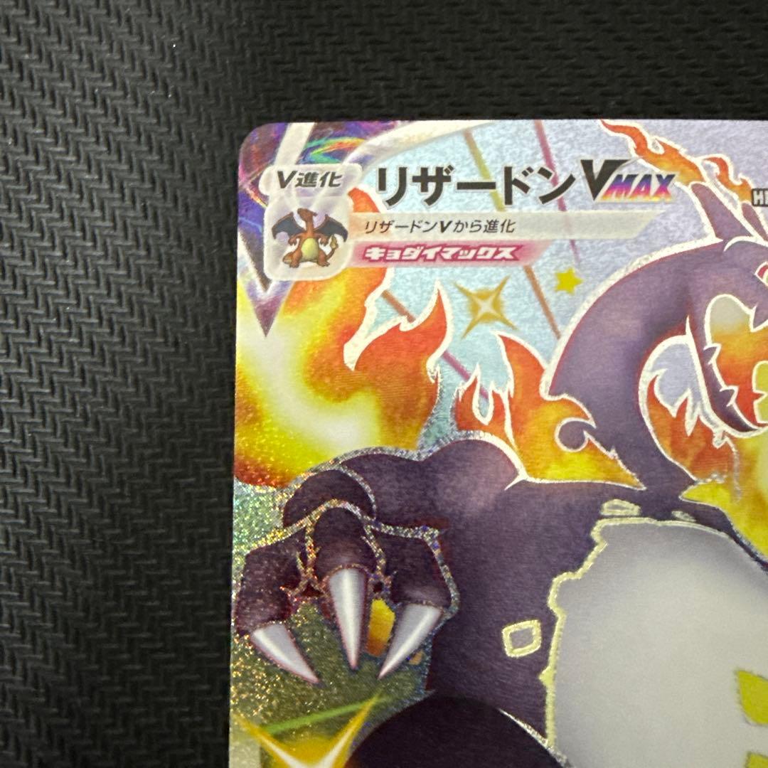 リザードンVMAX SSR S4a シャイニースターV 308/190