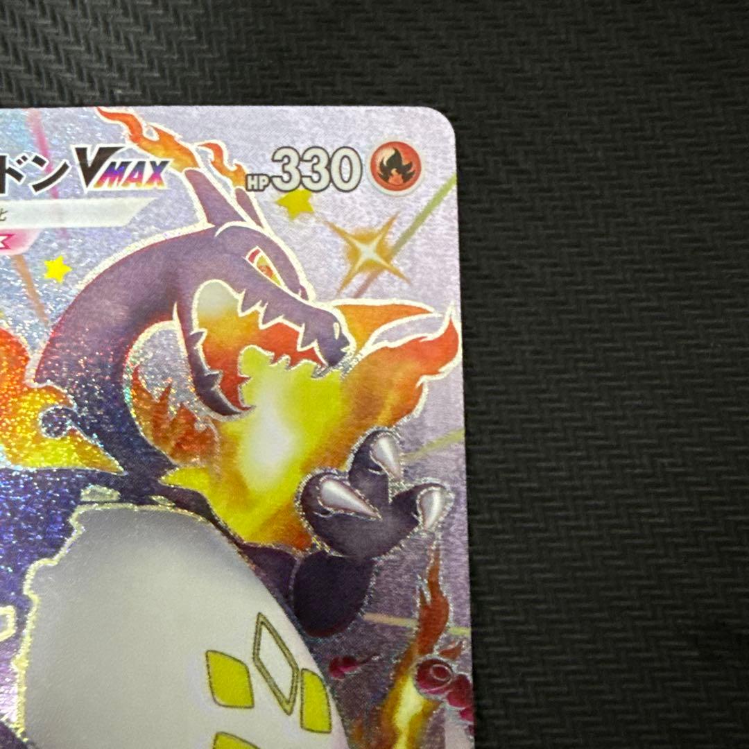 リザードンVMAX SSR S4a シャイニースターV 308/190