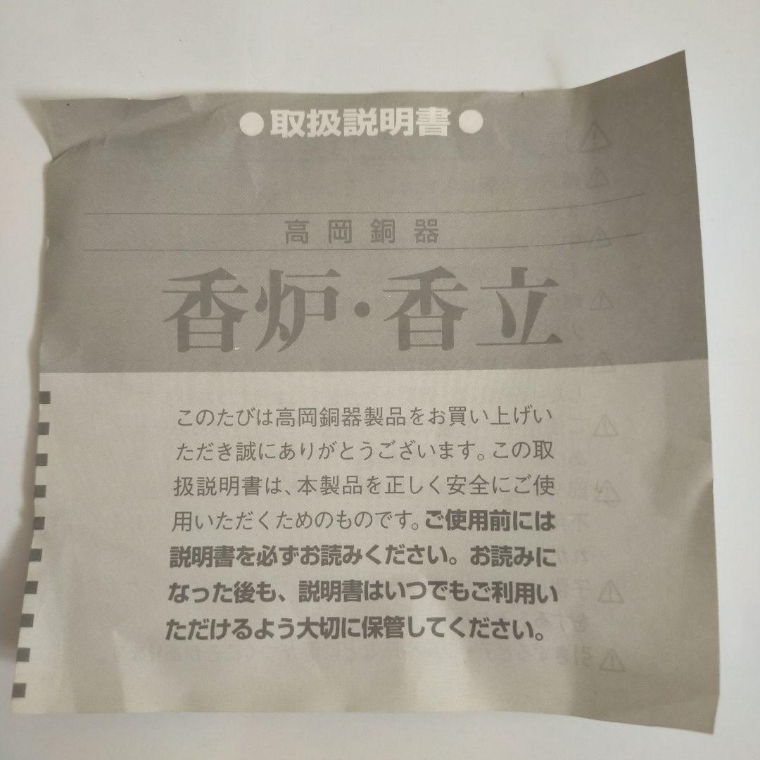 高岡銅器　香爐　吉祥松竹梅　未使用