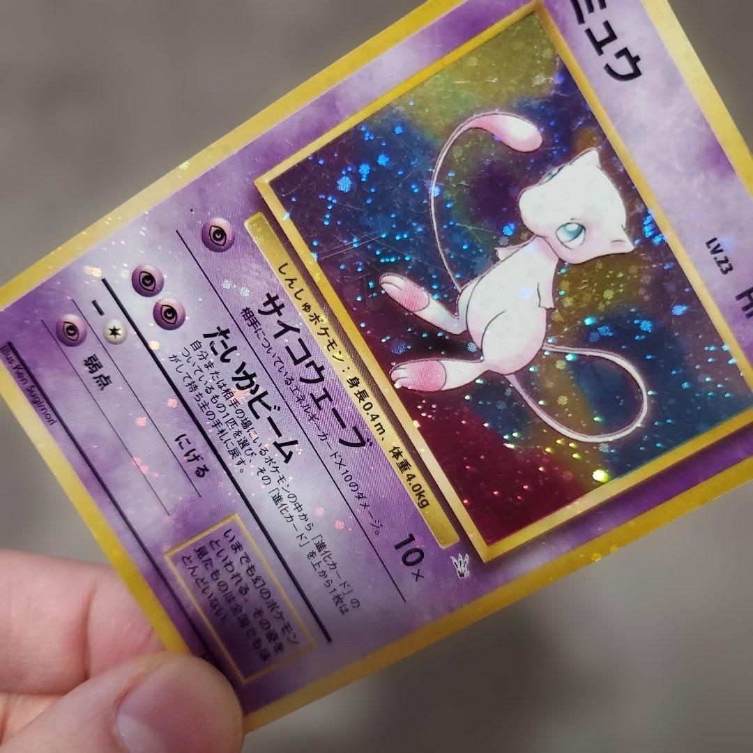 旧裏ミュウ 激レア 全面ホロ