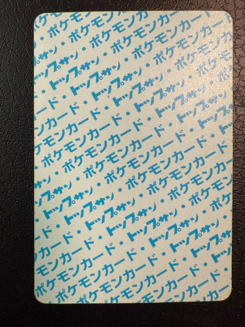 ポケモンカード　トップサン　リザードン　裏青　ナンバーなし　エラー品