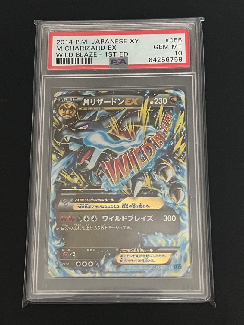 M リザードンex psa10 ワイルドブレイズ-