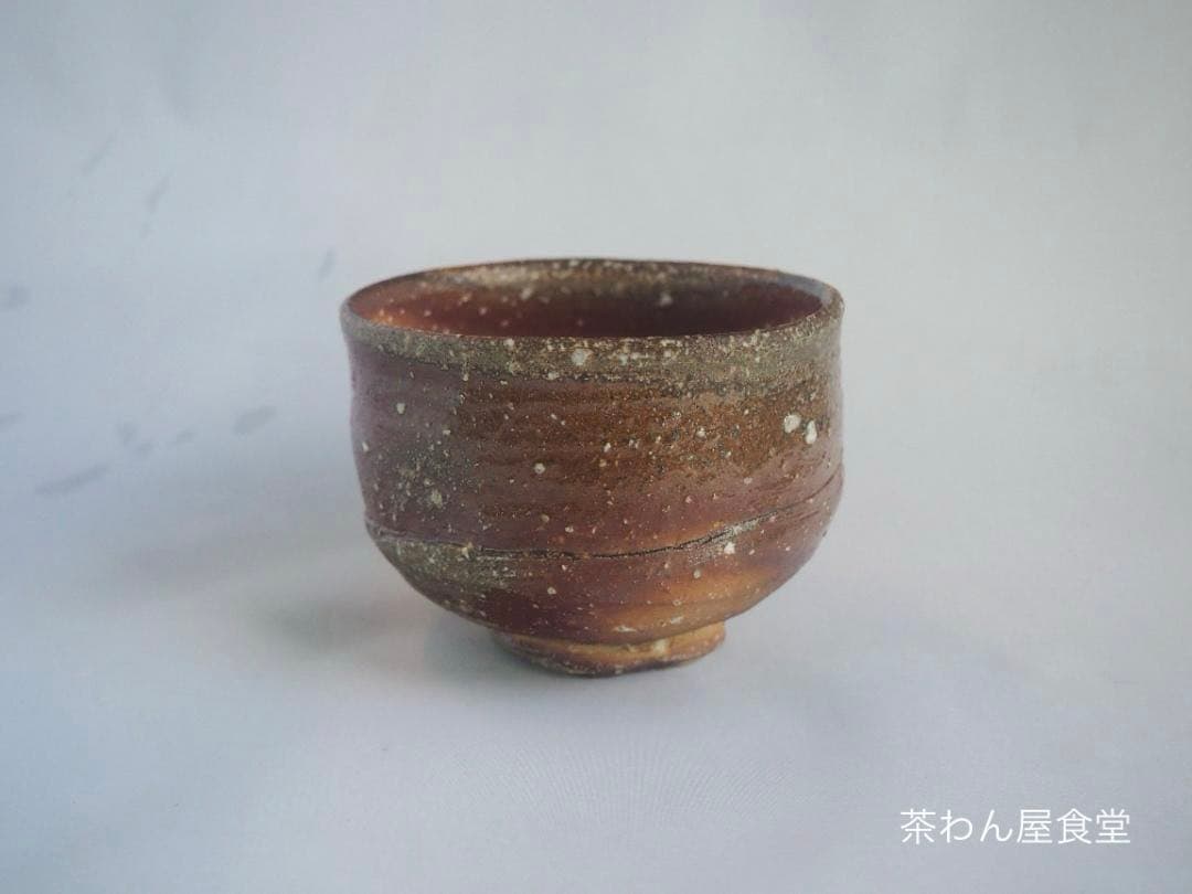 5代上田直方造『信楽茶碗』（共箱）