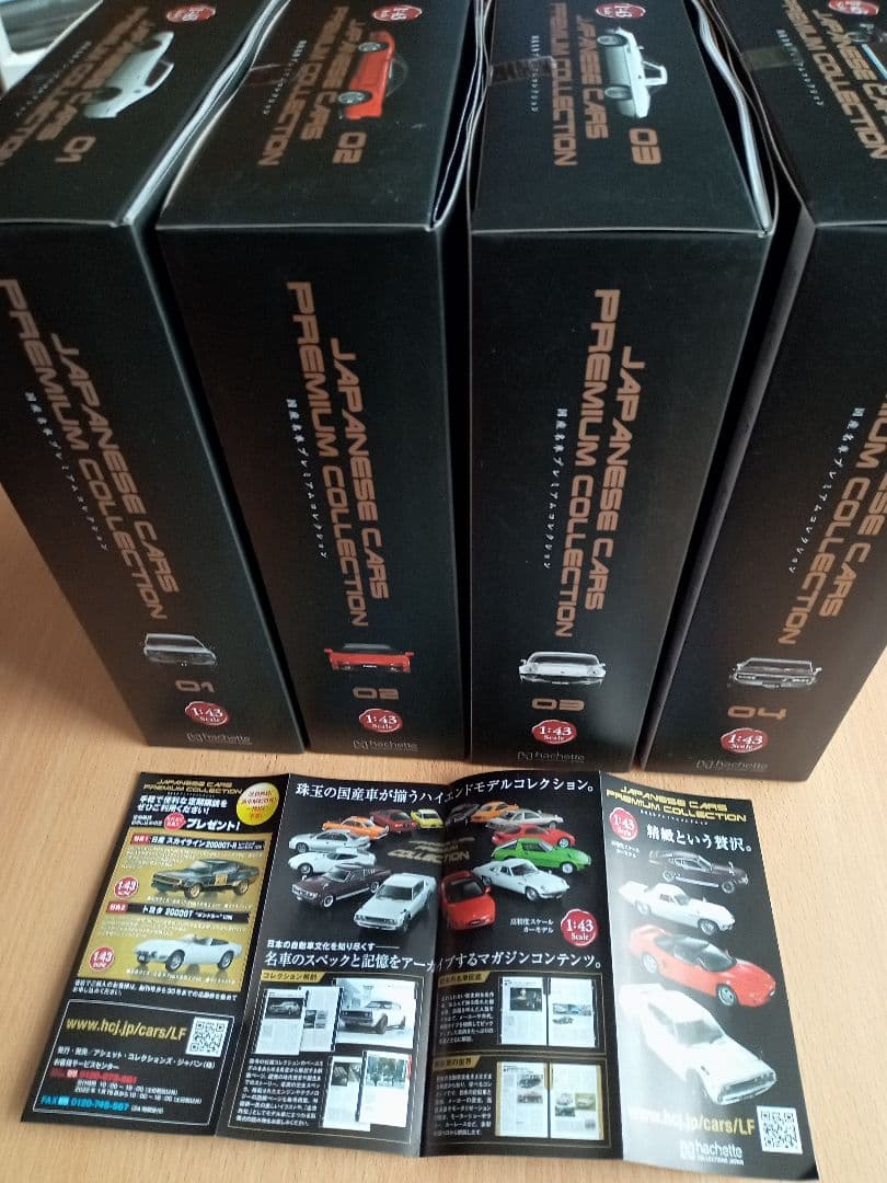 未使用アシェット国産名車プレミアムコレクションNO1~NO4