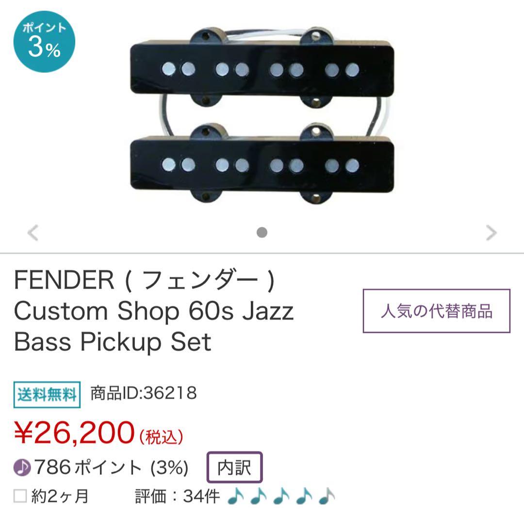 ベース Fender Jazz Bass Custom Shop mod