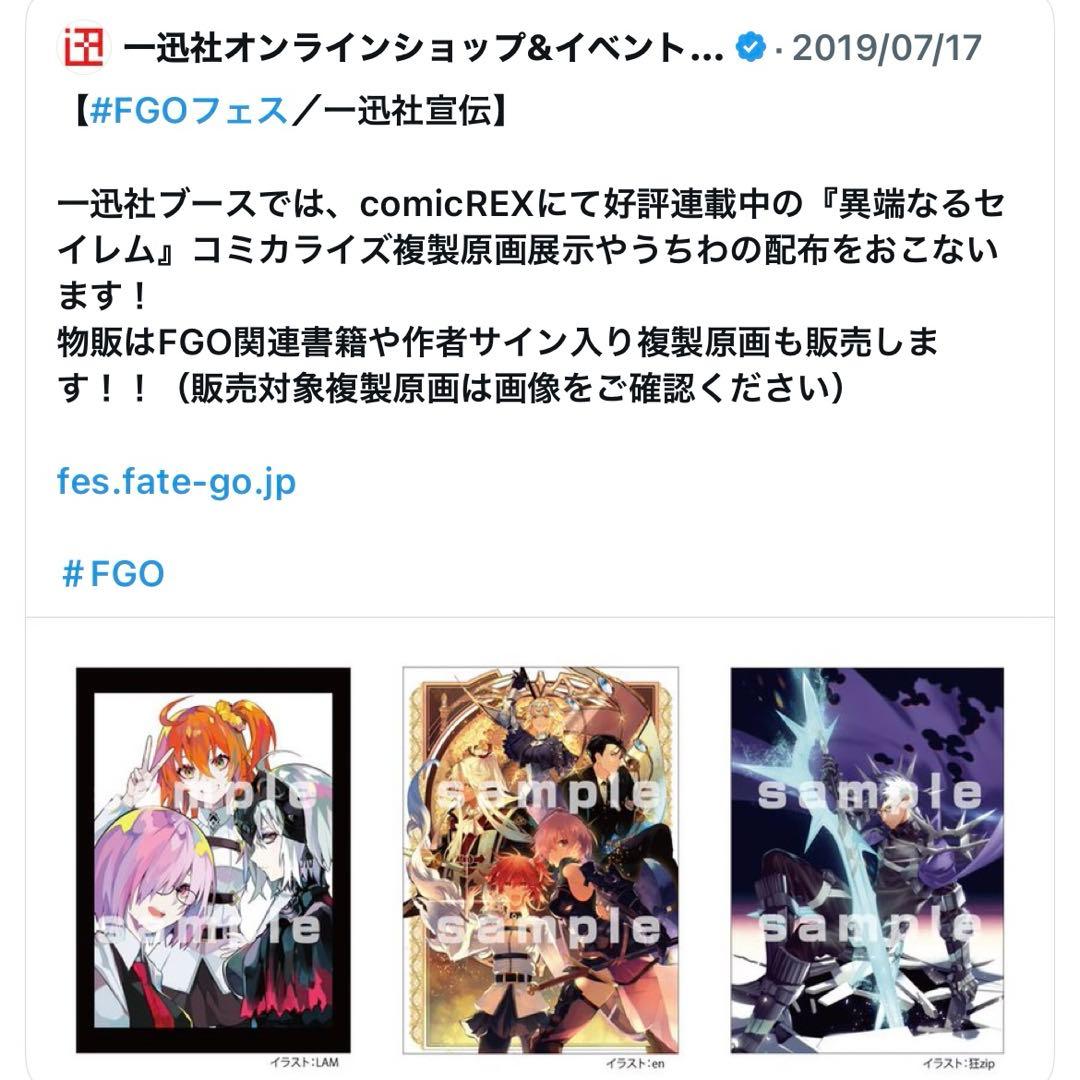 超激レア　LAM氏　サイン入り　複製原画　 Fate 異端なるセイレム