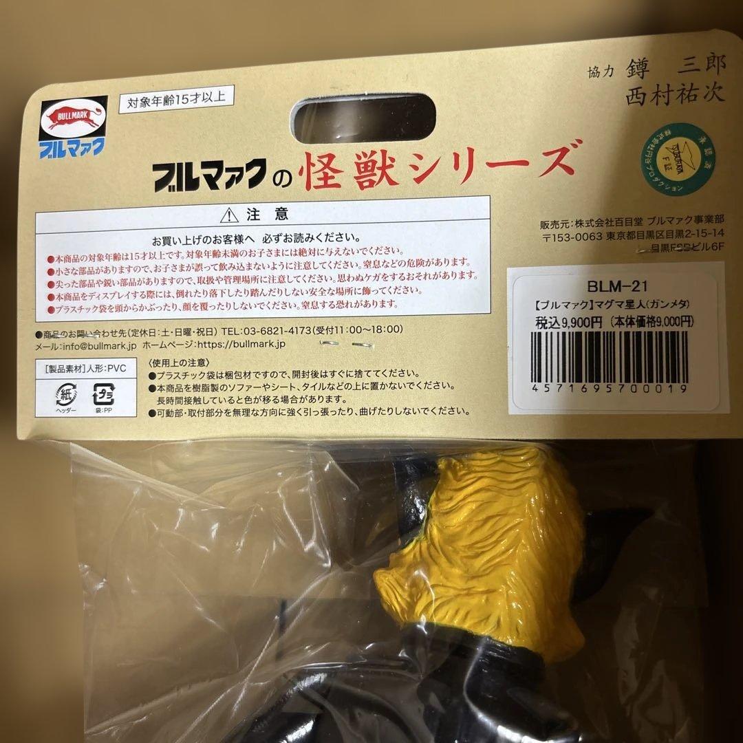 ブルマァク マグマ星人 ウルトラマンレオ ソフビ