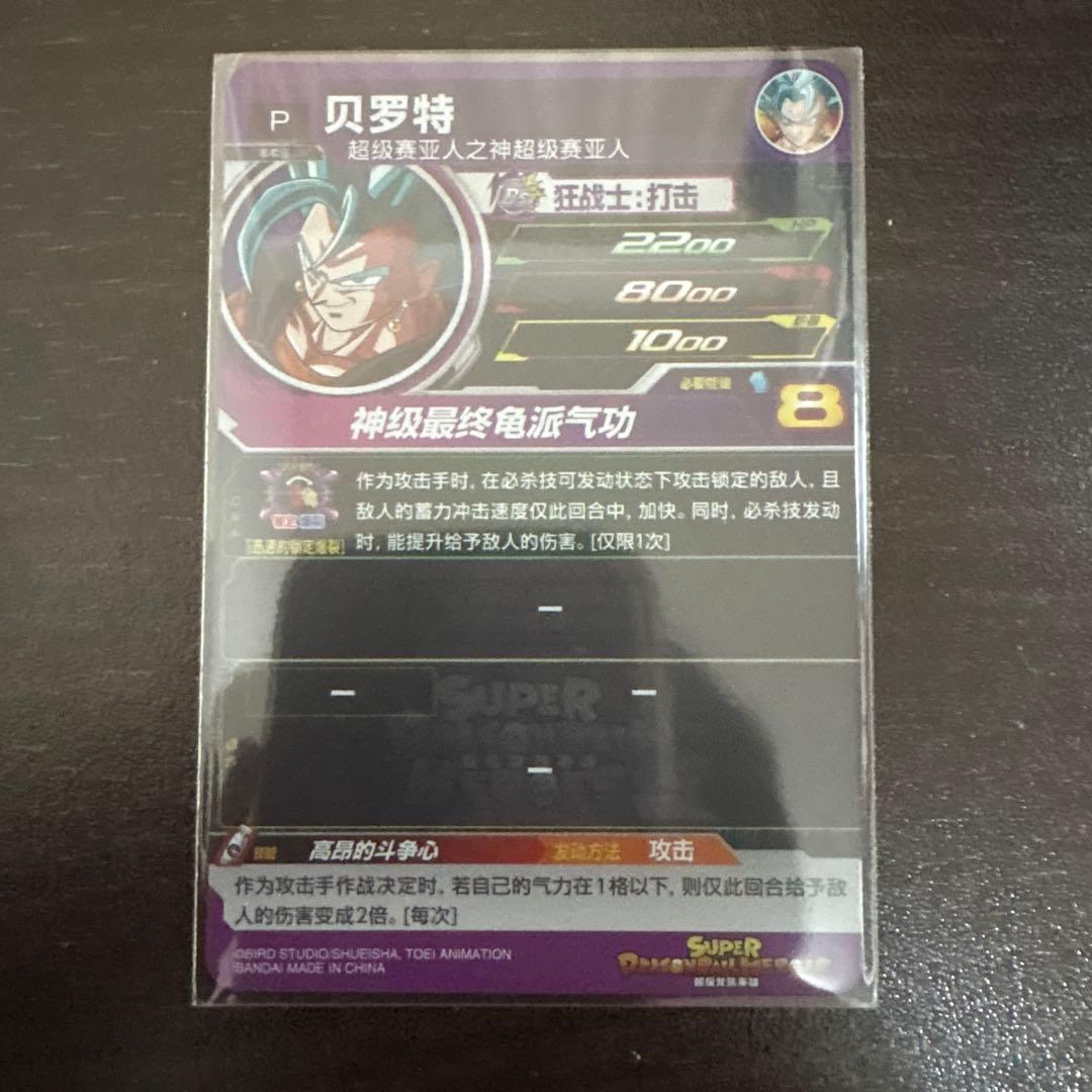 【2022年　中国全国大会】 TYC-01 ベジット　海外大会　優勝品　準優勝品