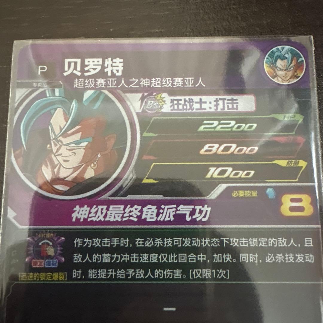 【2022年　中国全国大会】 TYC-01 ベジット　海外大会　優勝品　準優勝品