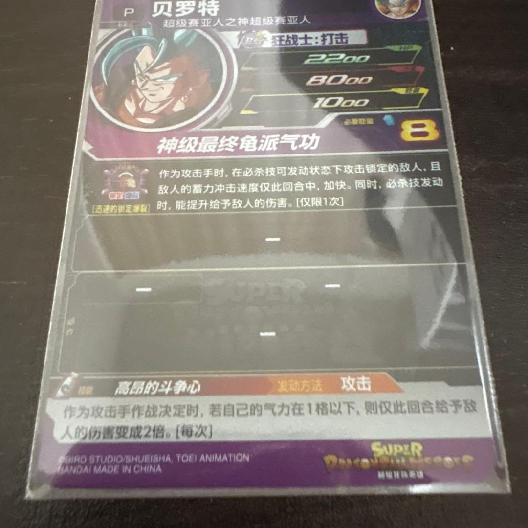 【2022年　中国全国大会】 TYC-01 ベジット　海外大会　優勝品　準優勝品