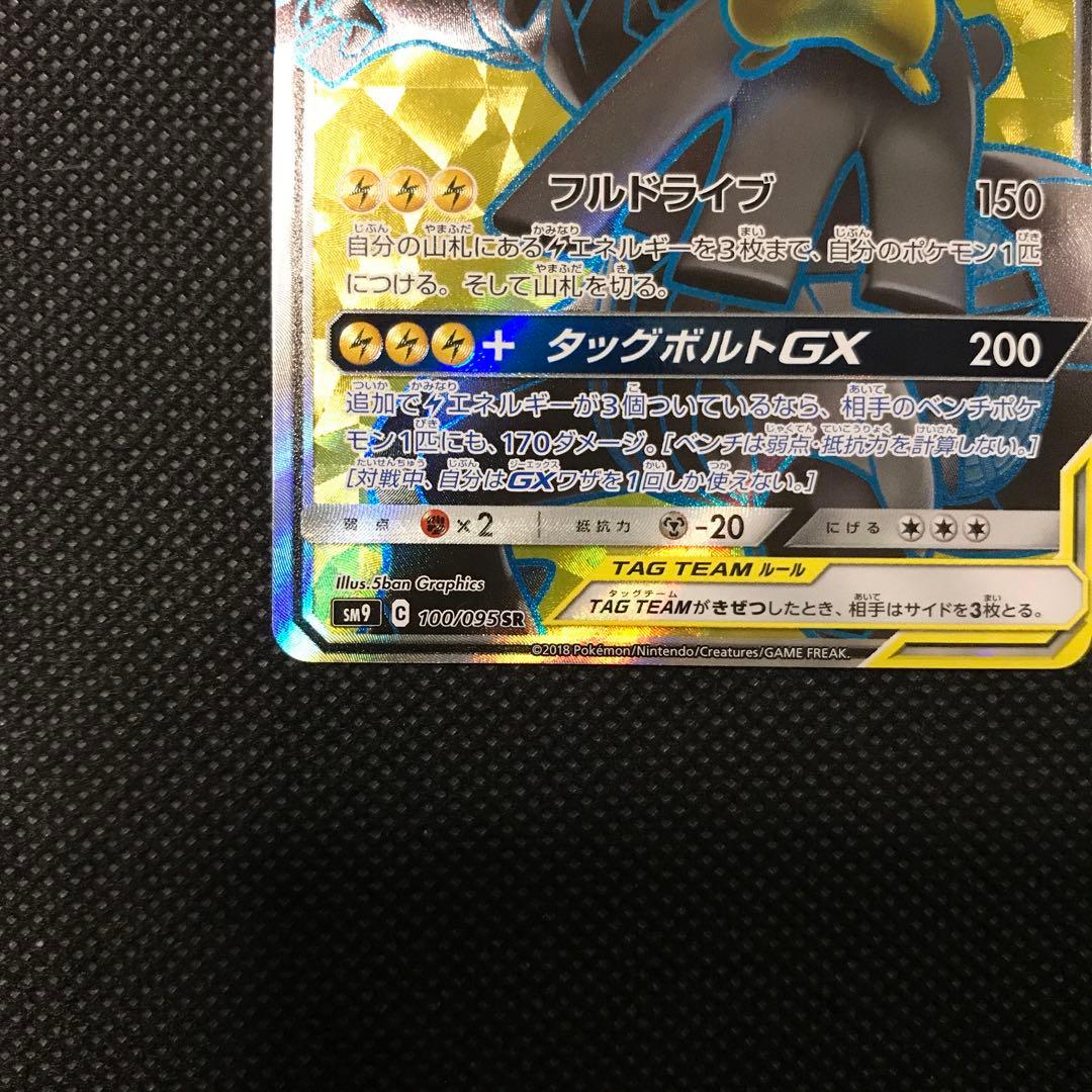 ピカチュウ & ゼクロム GX sr ポケモンカード