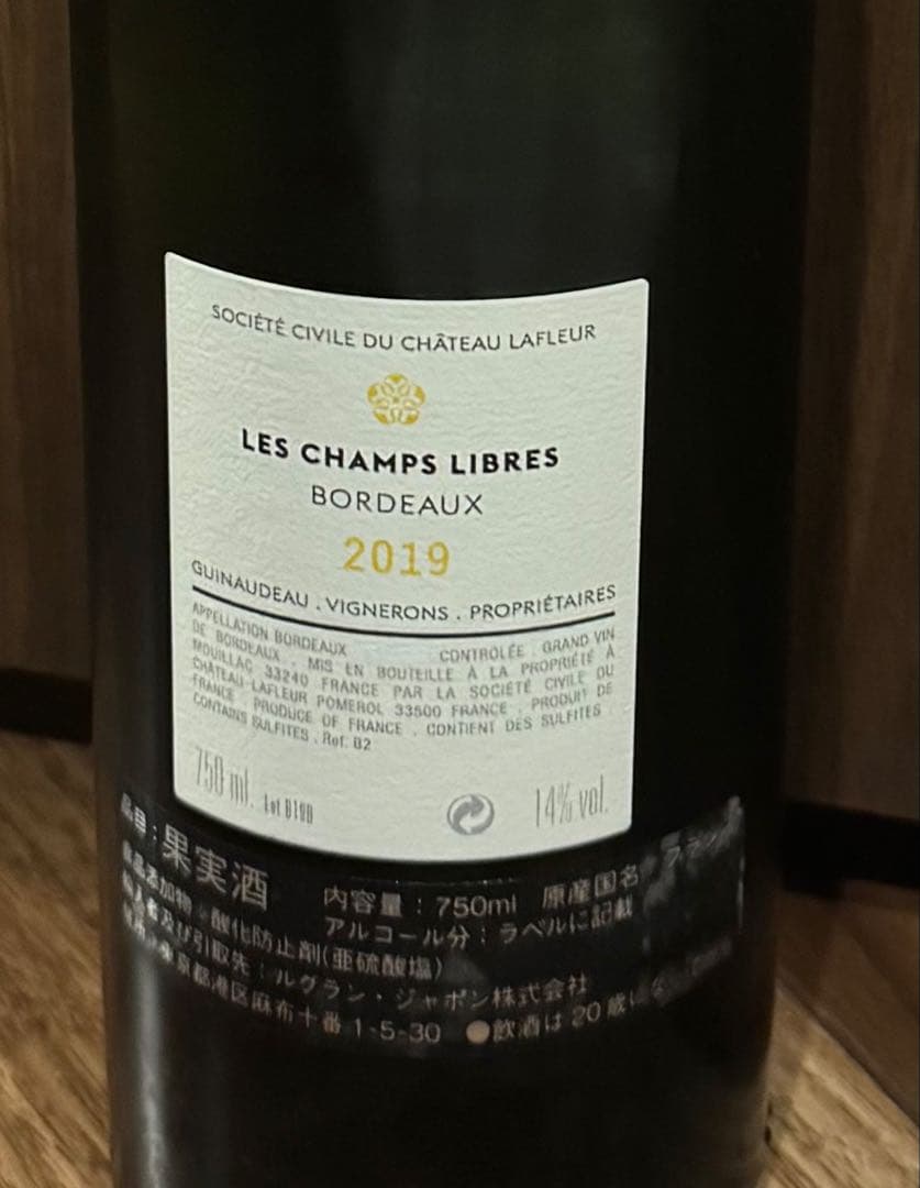 レ・シャン・リーブル　2019