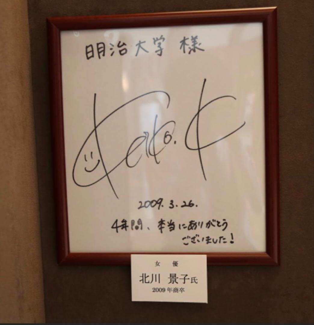 【超貴重品】★北川景子 直筆サイン色紙★2008年頃
