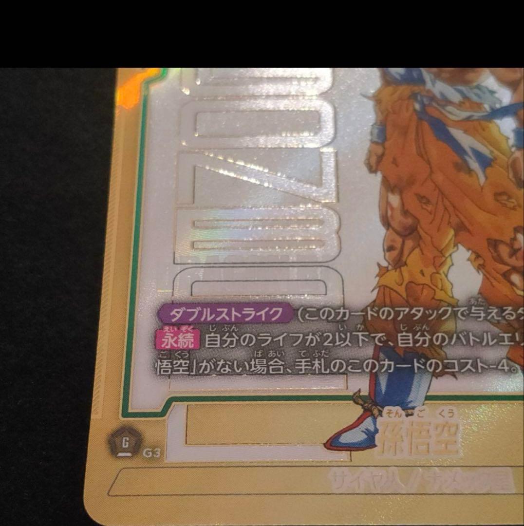 孫悟空SCR☆☆ スーパーパラレル マンガブースター01収録