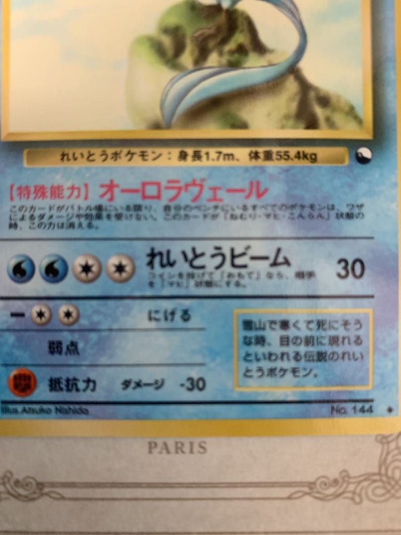 ポケモンカード 旧裏 フリーザー LV.34 ◆伝説ポケモン