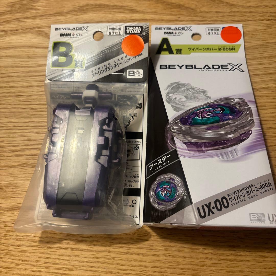 ベイブレードX DMM 1番くじ A賞 B賞セット