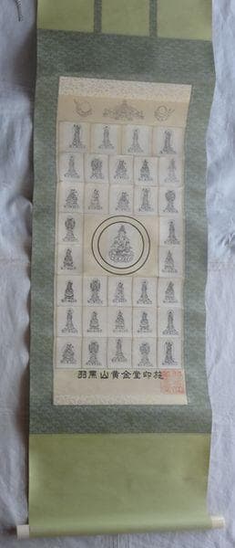 ヴィンテージ 羽黒山 荒澤寺 正善院黄金堂 印施 庄内三十三観音霊場 紙本 掛軸