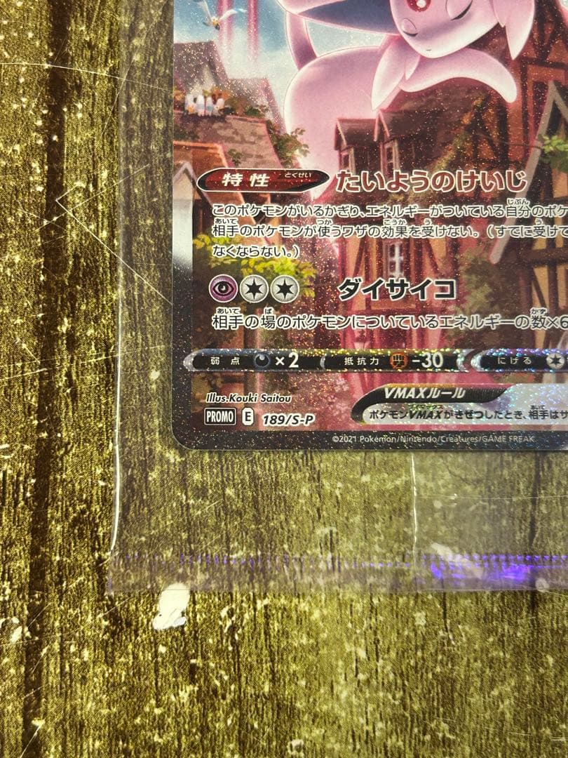 【美品】エーフィVmax ⭐️未開封⭐️ ブイズ