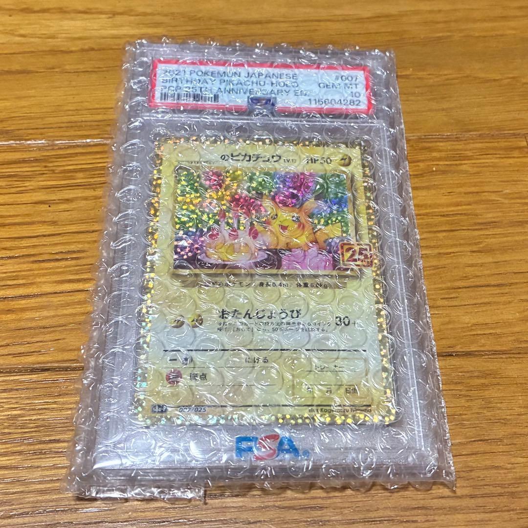 ポケカ お誕生日ピカチュウ 25th PSA10