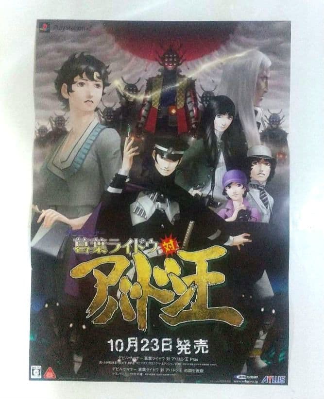 デビルサマナー 葛葉ライドウ 対 アバドン王 ポスター PS2 非売品 当時物